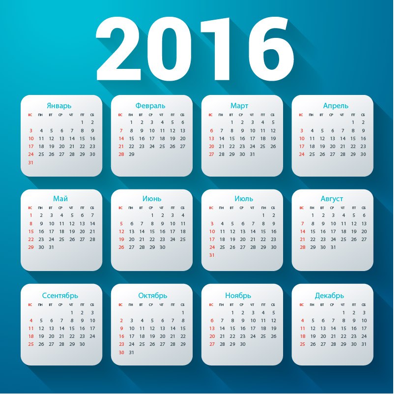 календарь 2016