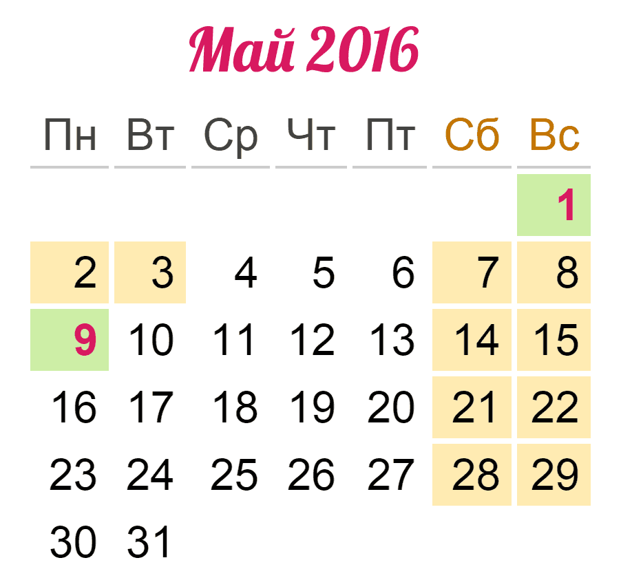 календарь май 2016
