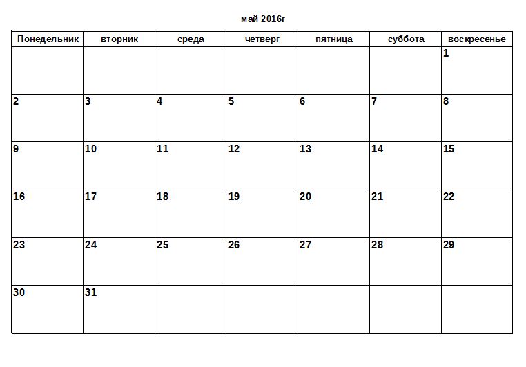 19 май 2016. Календарь помесячный. Календарь помесячно. Май 2016 года календарь. Календарь май 2016г.