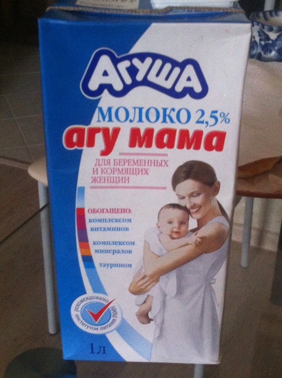 Какое молоко дают беременным на молочной кухне в москве