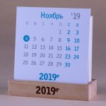 Распечатайте календарь на ноябрь 2019 года
